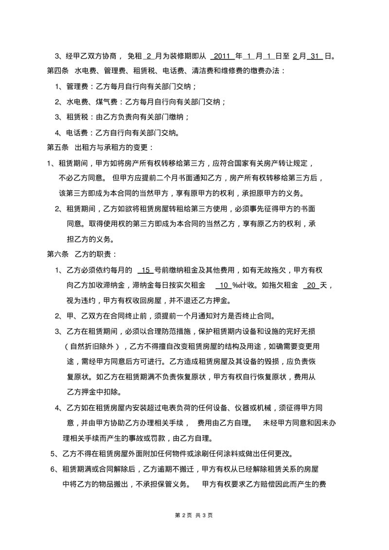 商铺租赁合同(办证).pdf_第2页