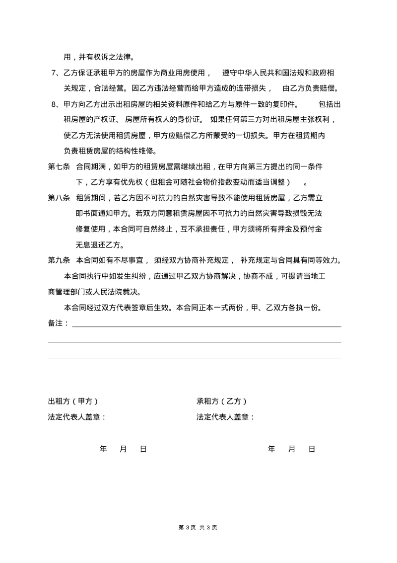 商铺租赁合同(办证).pdf_第3页