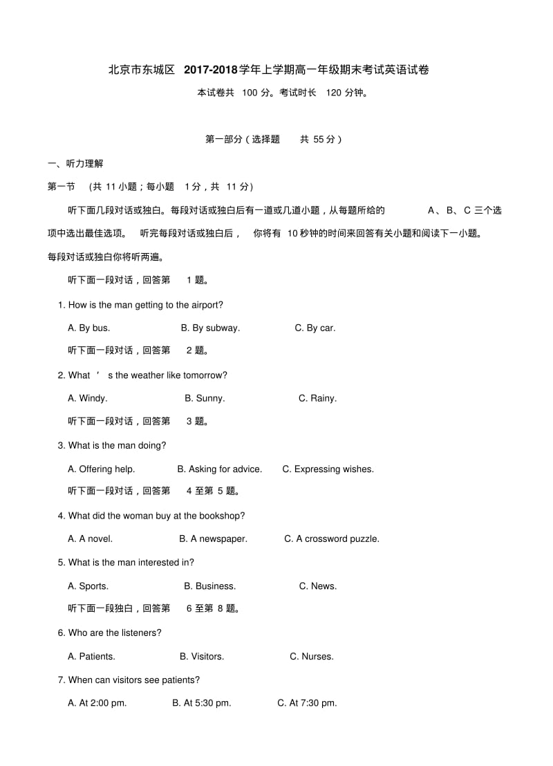 北京市东城区上学期2017-2018学年高一期末考试英语试卷及答案.pdf_第1页