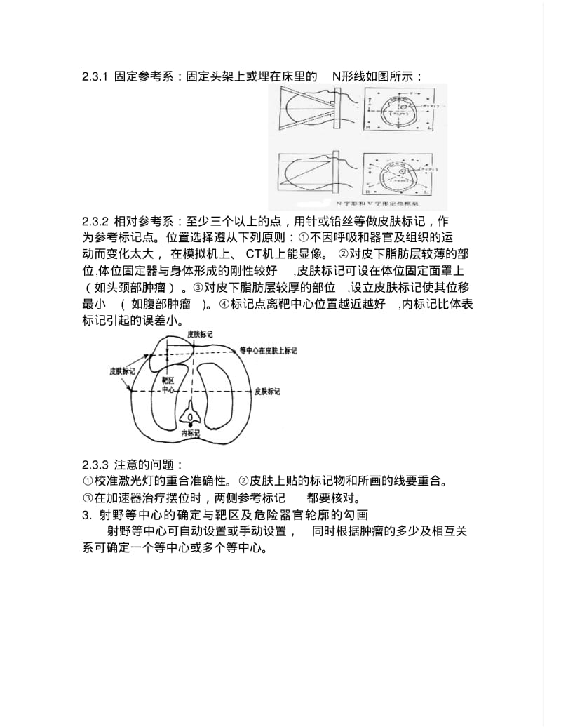 三维适形放射治疗过程流程.pdf_第2页