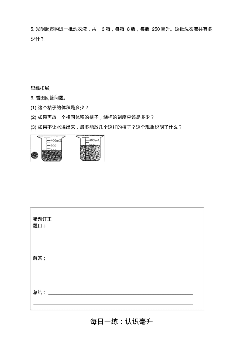 【最新精品】最新苏教版四年级第一学期数学(1-3章)每日一练.pdf_第2页