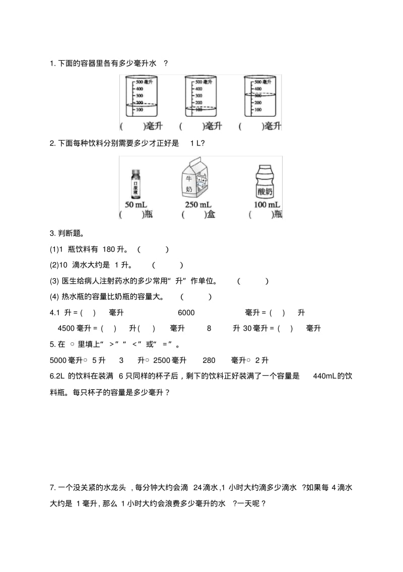 【最新精品】最新苏教版四年级第一学期数学(1-3章)每日一练.pdf_第3页