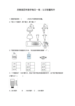 【最新精品】最新苏教版四年级第一学期数学(1-3章)每日一练.pdf