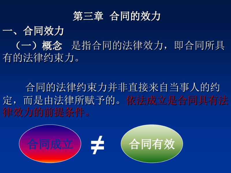 合同与合同书制作3新.pdf_第1页