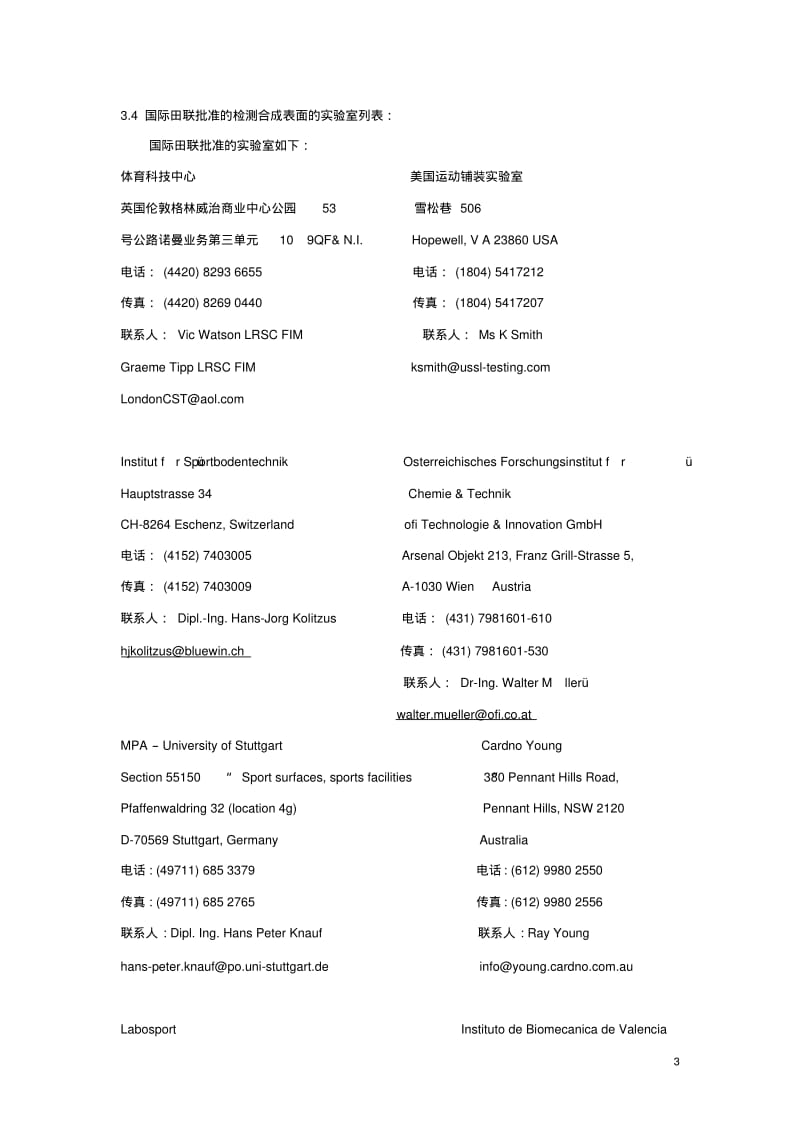 国际田联认证体系程序-中华全国体育总会.pdf_第3页