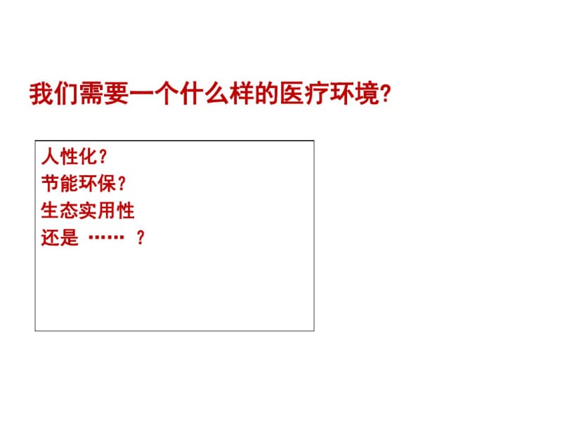 大型医院设计规划(精).pdf_第1页