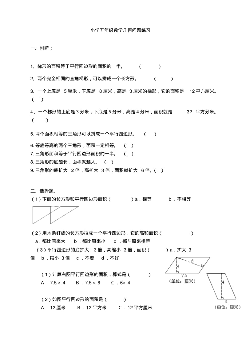 【最新精品】小学五年级数学几何问题练习.pdf_第1页