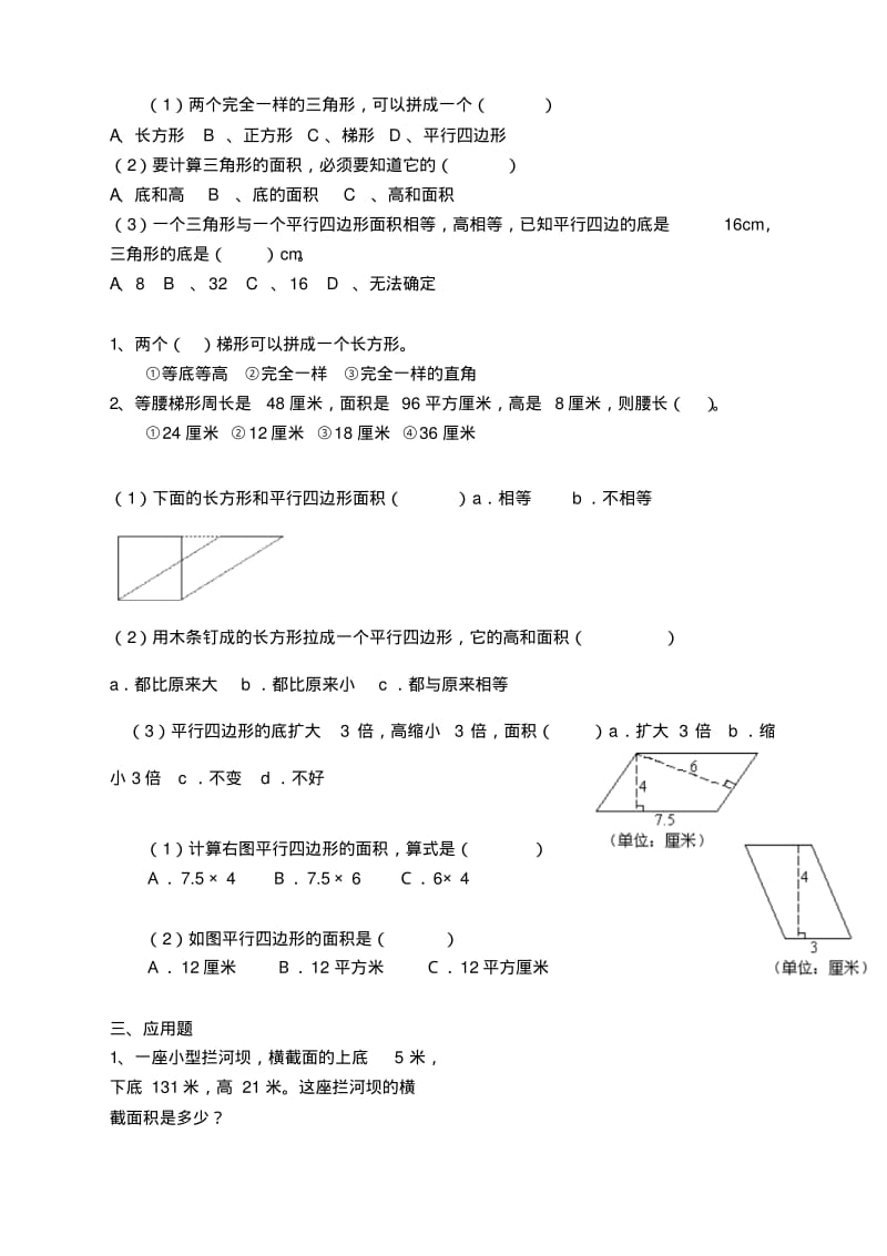 【最新精品】小学五年级数学几何问题练习.pdf_第2页