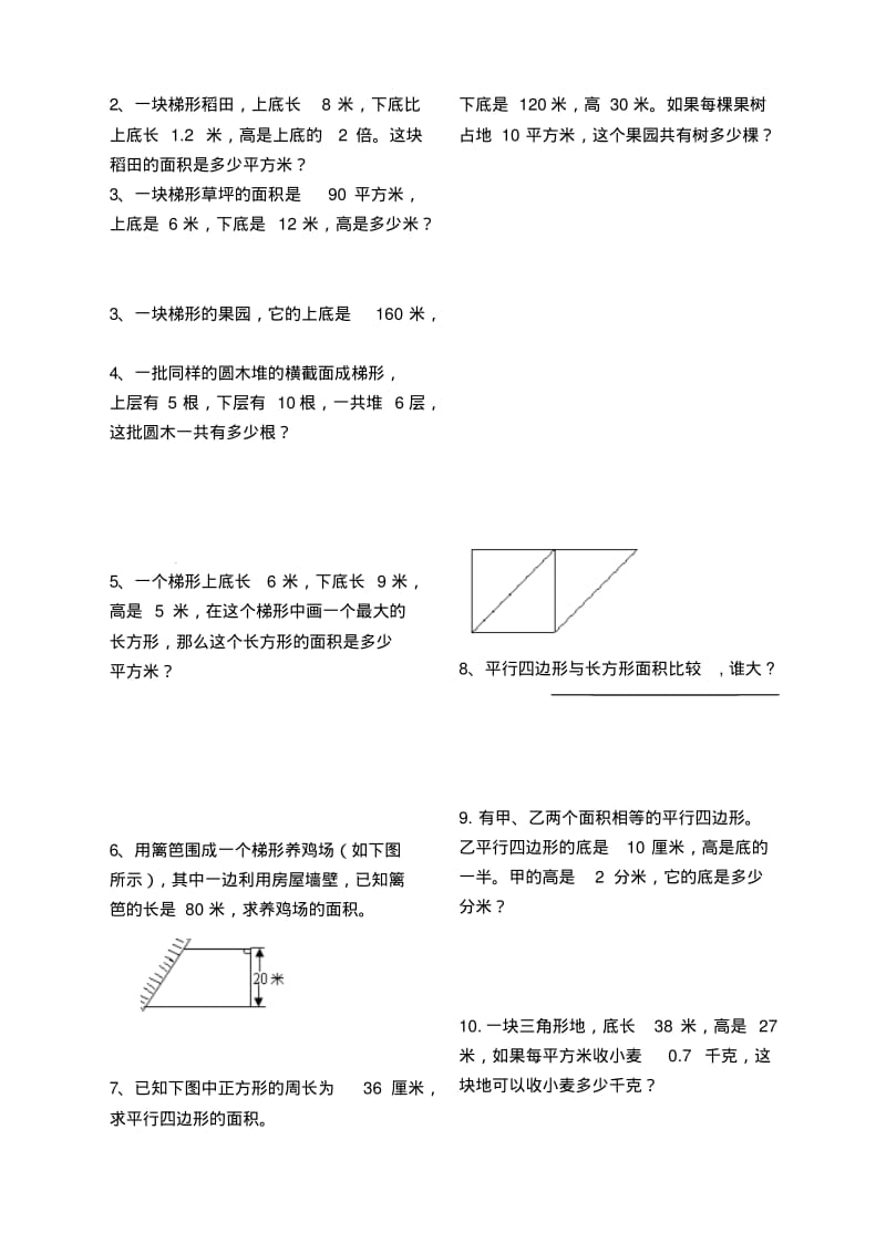 【最新精品】小学五年级数学几何问题练习.pdf_第3页