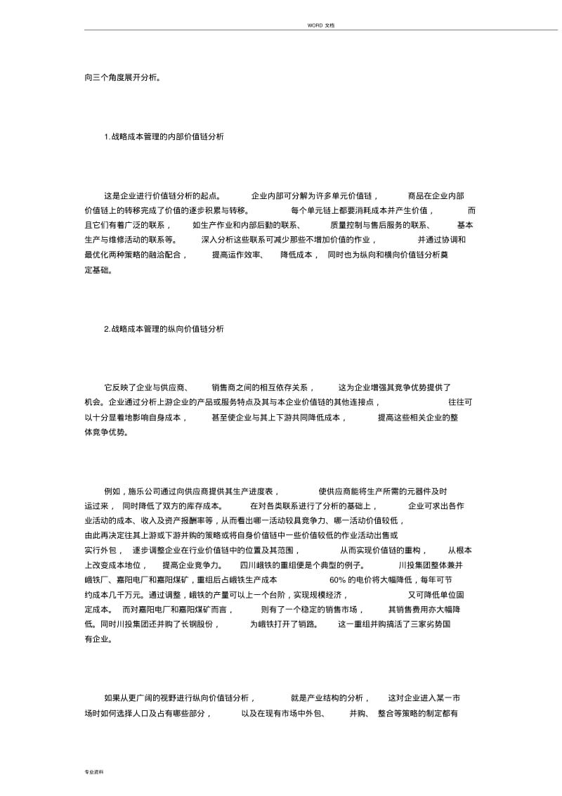 企业战略规划完善措施详解.pdf_第2页