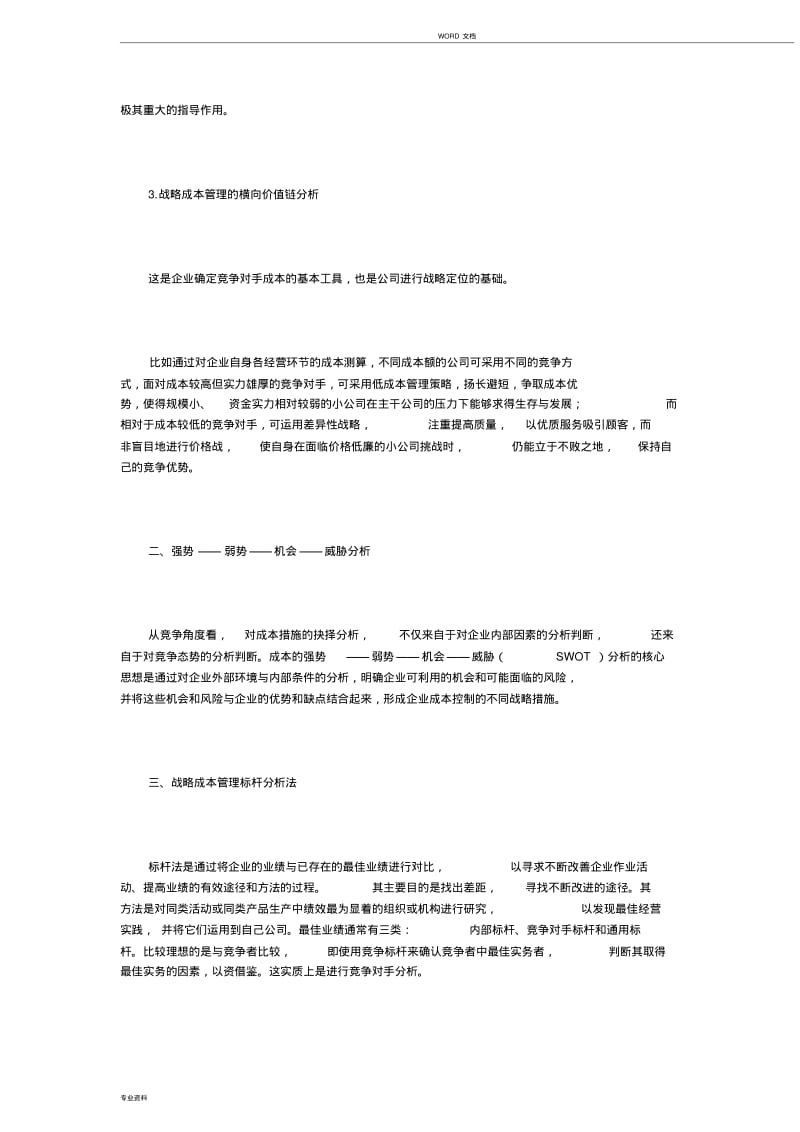 企业战略规划完善措施详解.pdf_第3页