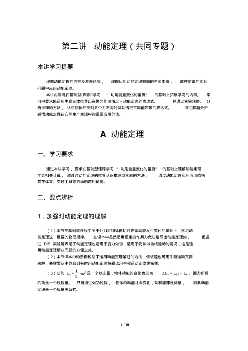 动能定理共同专题.pdf_第1页