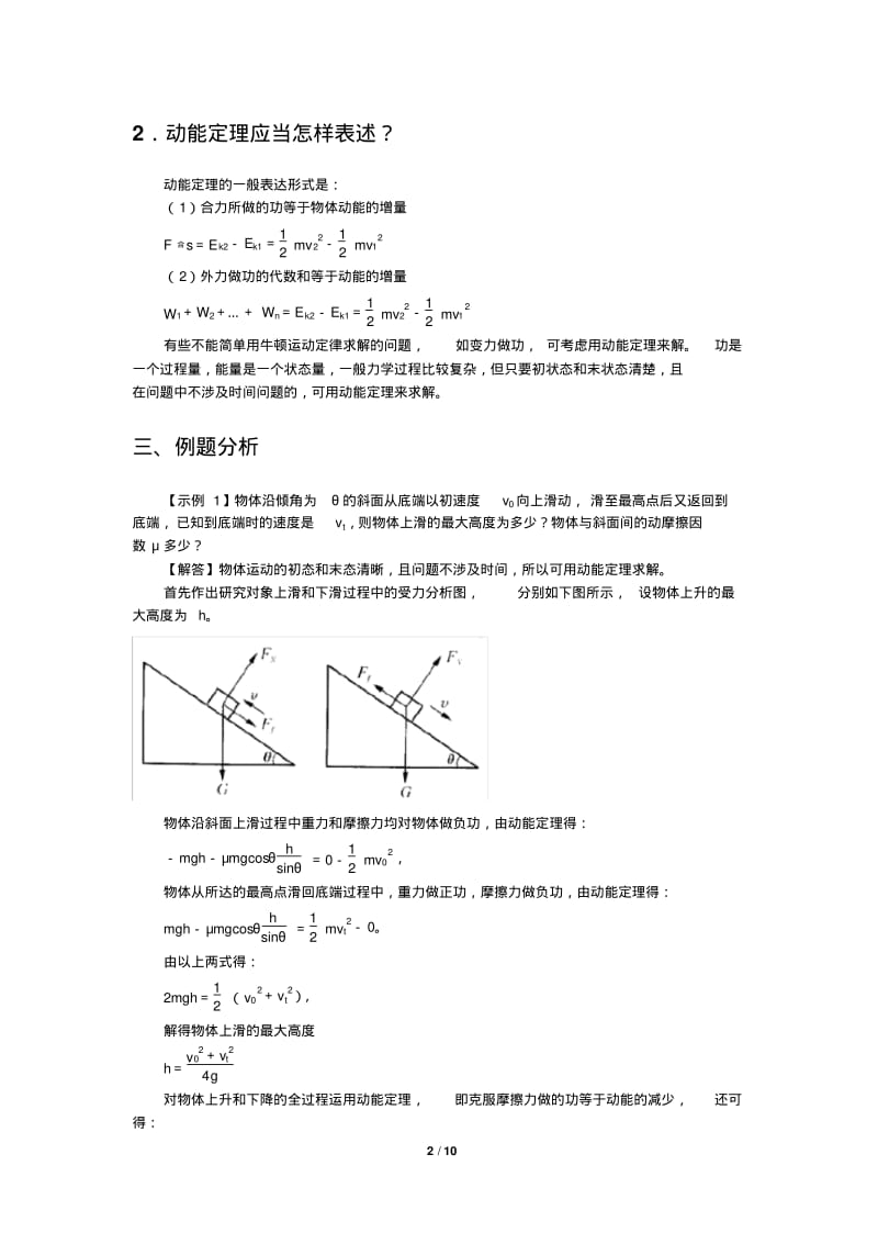 动能定理共同专题.pdf_第2页