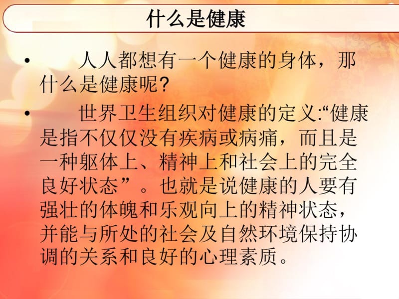 关注健康关爱生命.pdf_第2页