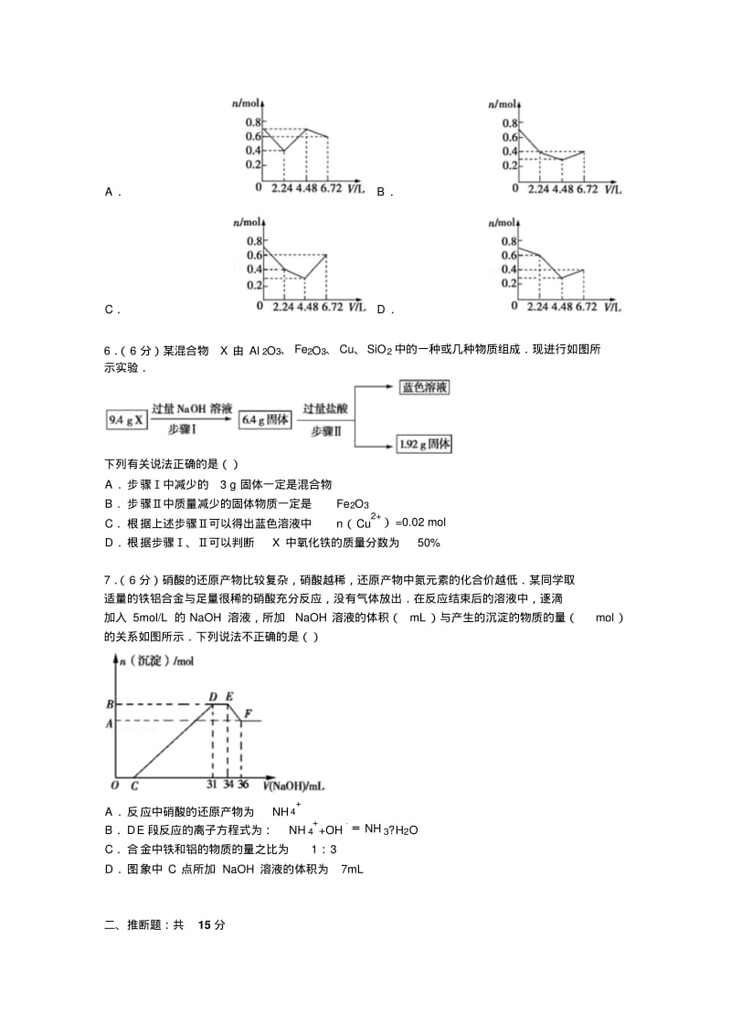 北京市崇文区2015届高考化学一模试卷含解析.pdf_第2页