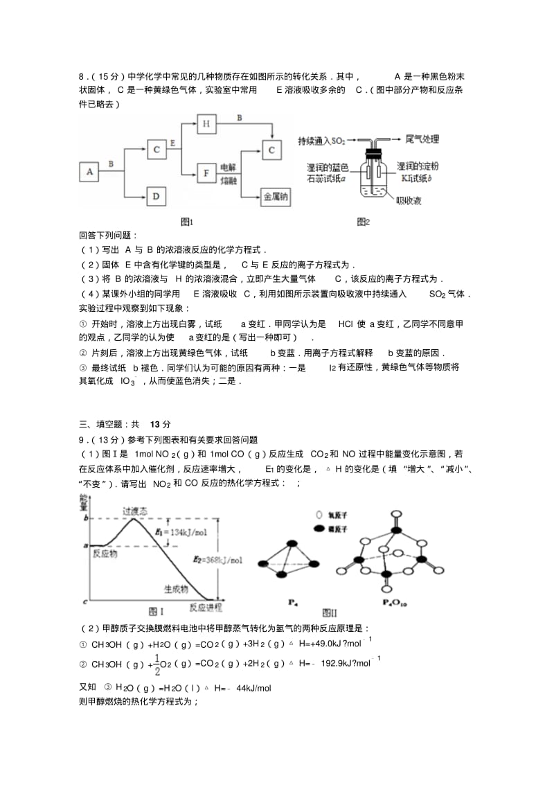 北京市崇文区2015届高考化学一模试卷含解析.pdf_第3页