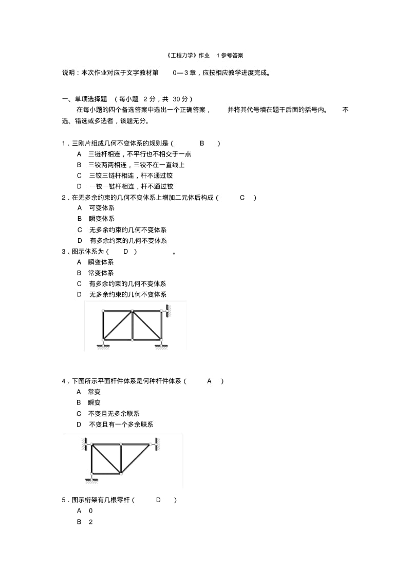 工程力学作业参考答案.pdf_第1页