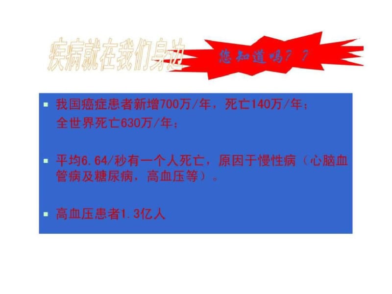 创建国家卫生城市健康知识讲座..pdf_第2页