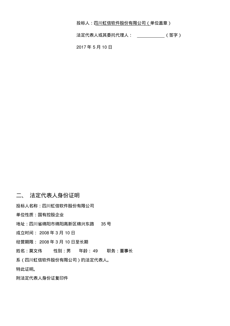 地铁办公软件项目商务标书.pdf_第3页