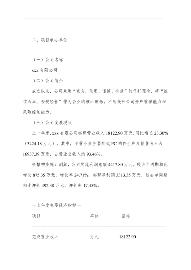 年产20万立方米装配式PC构件项目规划方案.pdf_第2页