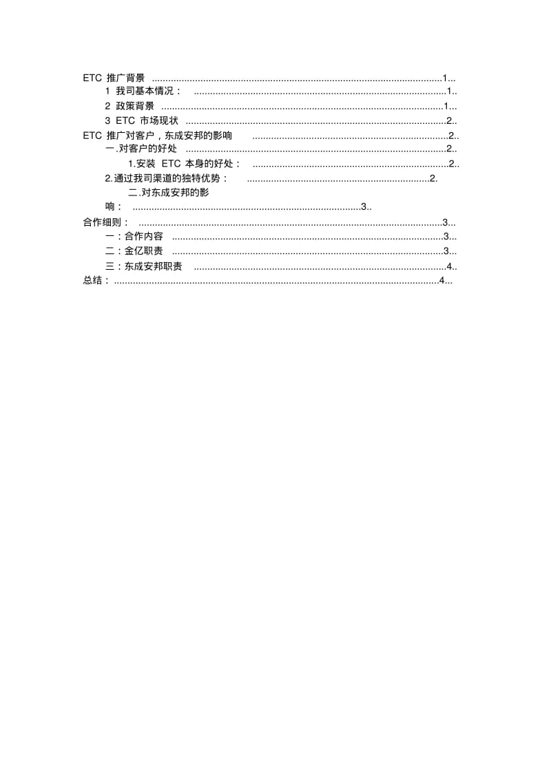 北新ETC项目合作计划书.pdf_第2页