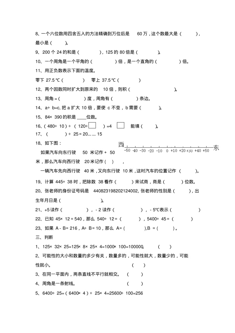 【免费】小学四年级数学上册“易错题”名校精练卷-北师大版.pdf_第2页