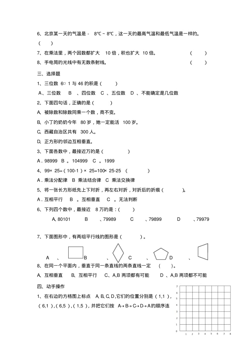 【免费】小学四年级数学上册“易错题”名校精练卷-北师大版.pdf_第3页