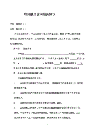 债权融资居间服务协议().pdf