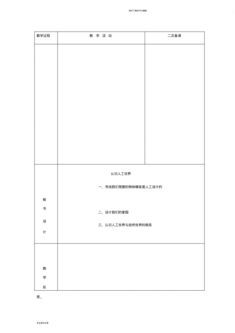 二年科学下册：第1课认识人工世界.pdf_第2页