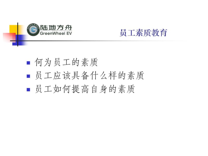 员工素质教育.pdf_第2页