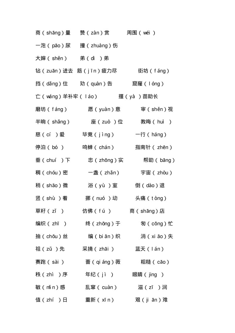 【免费】小学二年级语文下册全册知识点归纳(全).pdf_第2页