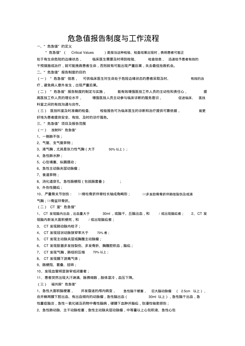 危急值报告制度及流程图.pdf_第1页