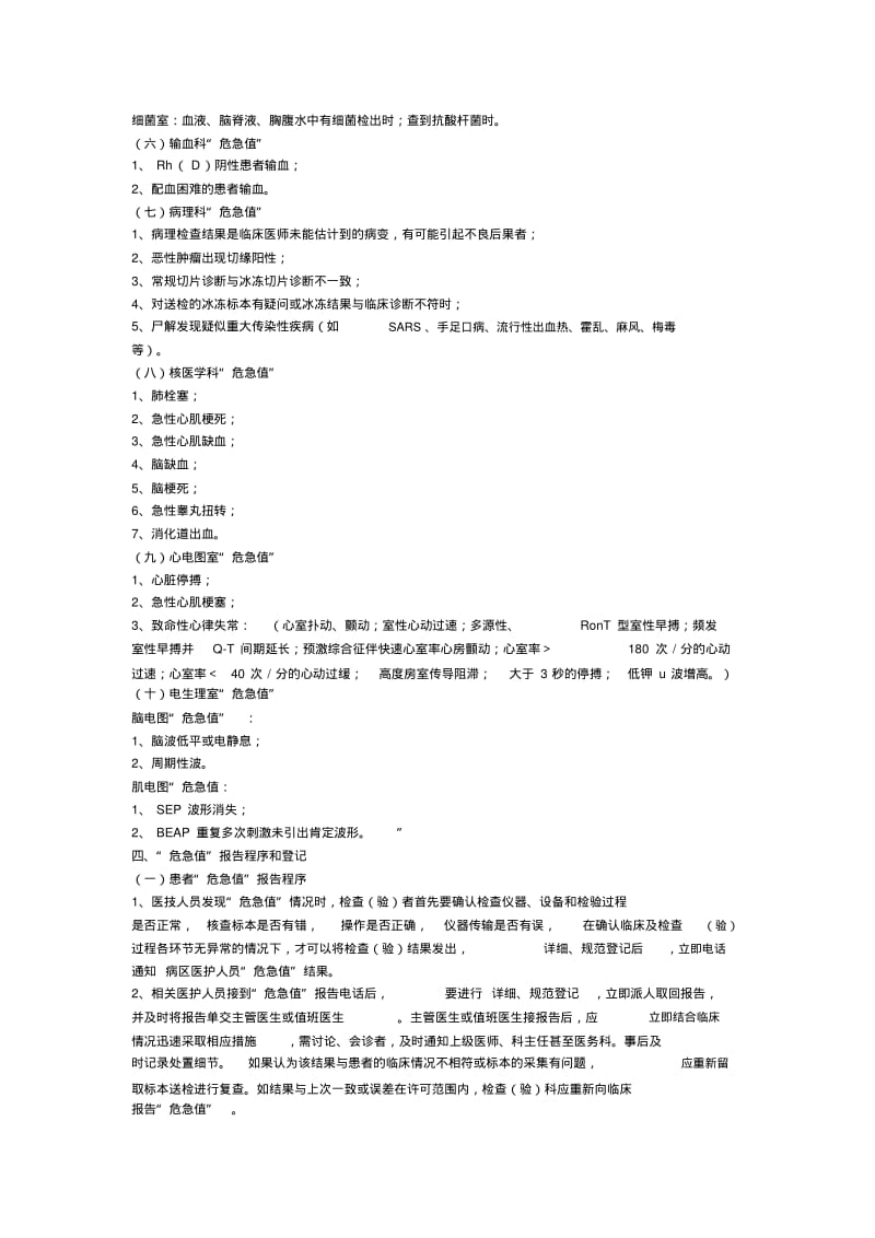 危急值报告制度及流程图.pdf_第3页