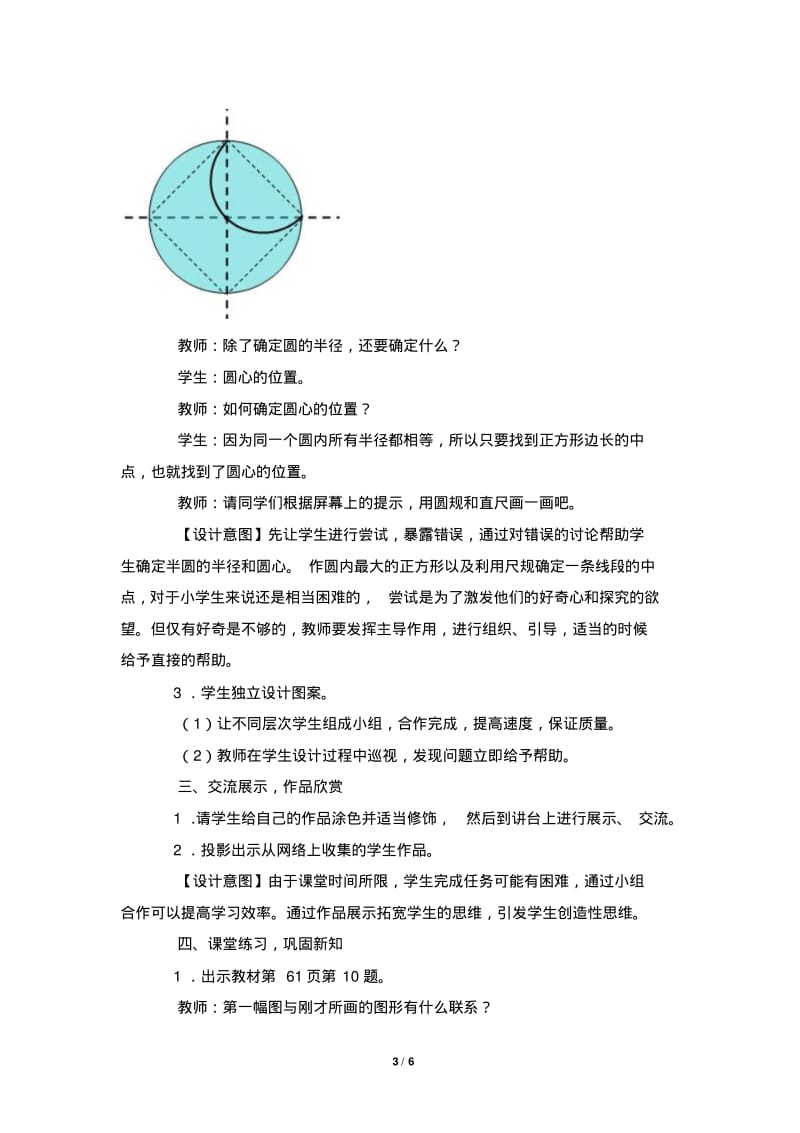 人教六上数5单元用圆设计美丽的图案教案.pdf_第3页