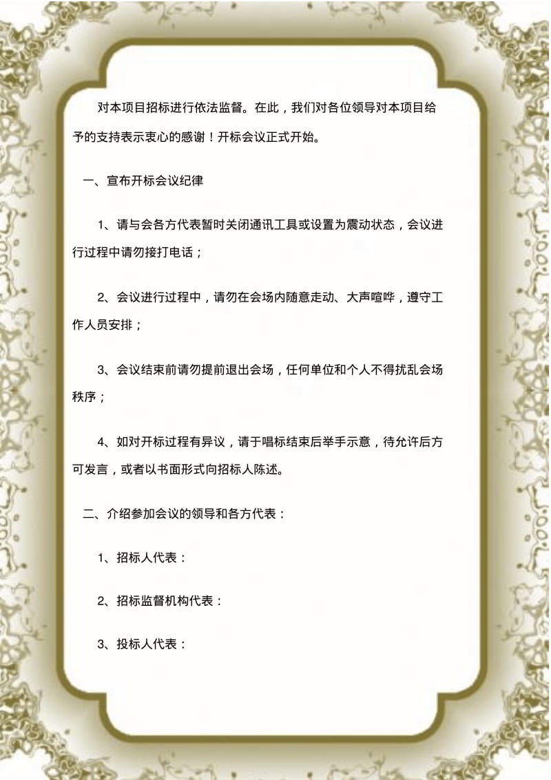 工程招标开标会议议程.pdf_第2页