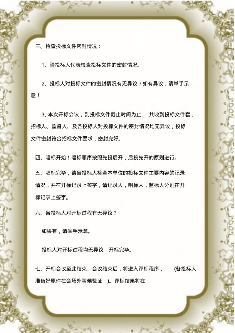 工程招标开标会议议程.pdf_第3页