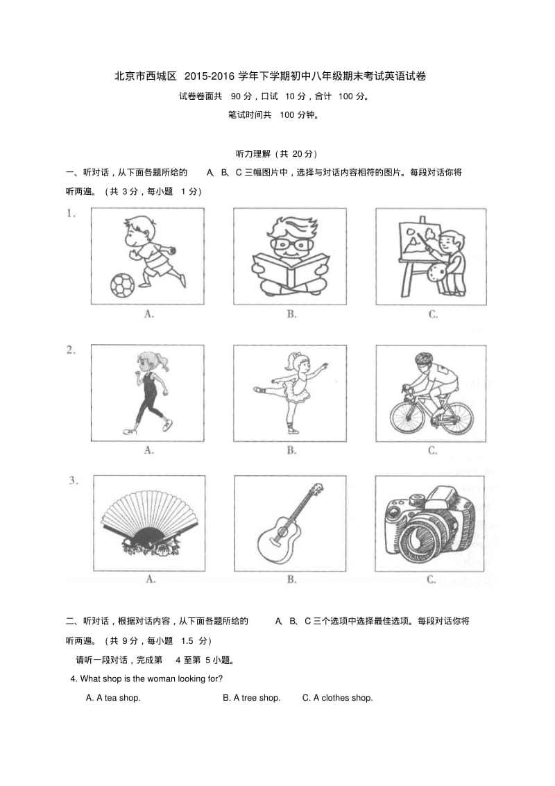 北京市西城区2018-2019学年八年级下期末英语试卷含答案.pdf_第1页