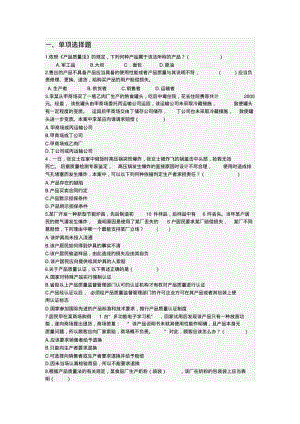 产品质量法练习题.pdf