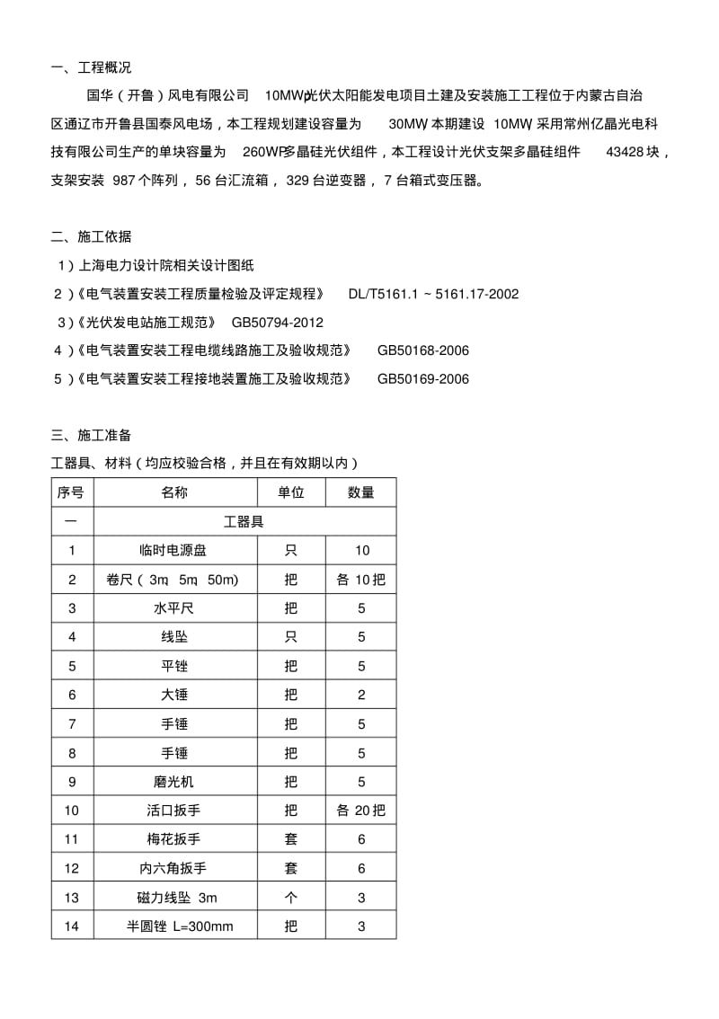 光伏场区电气设备安装施工方案.pdf_第2页