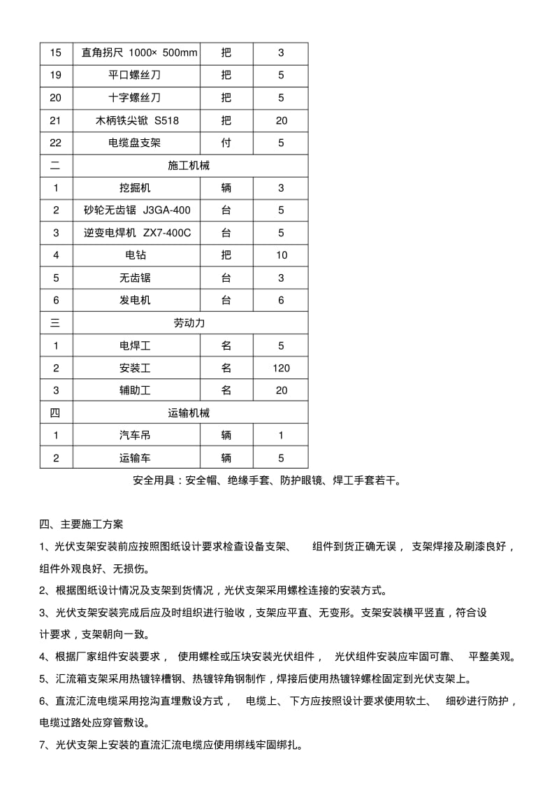 光伏场区电气设备安装施工方案.pdf_第3页