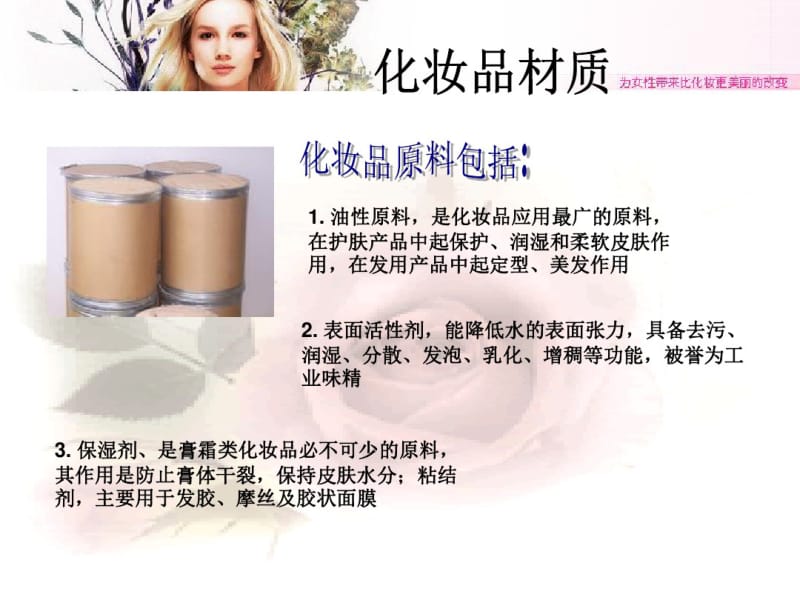 化妆品材质和标识标签.pdf_第2页