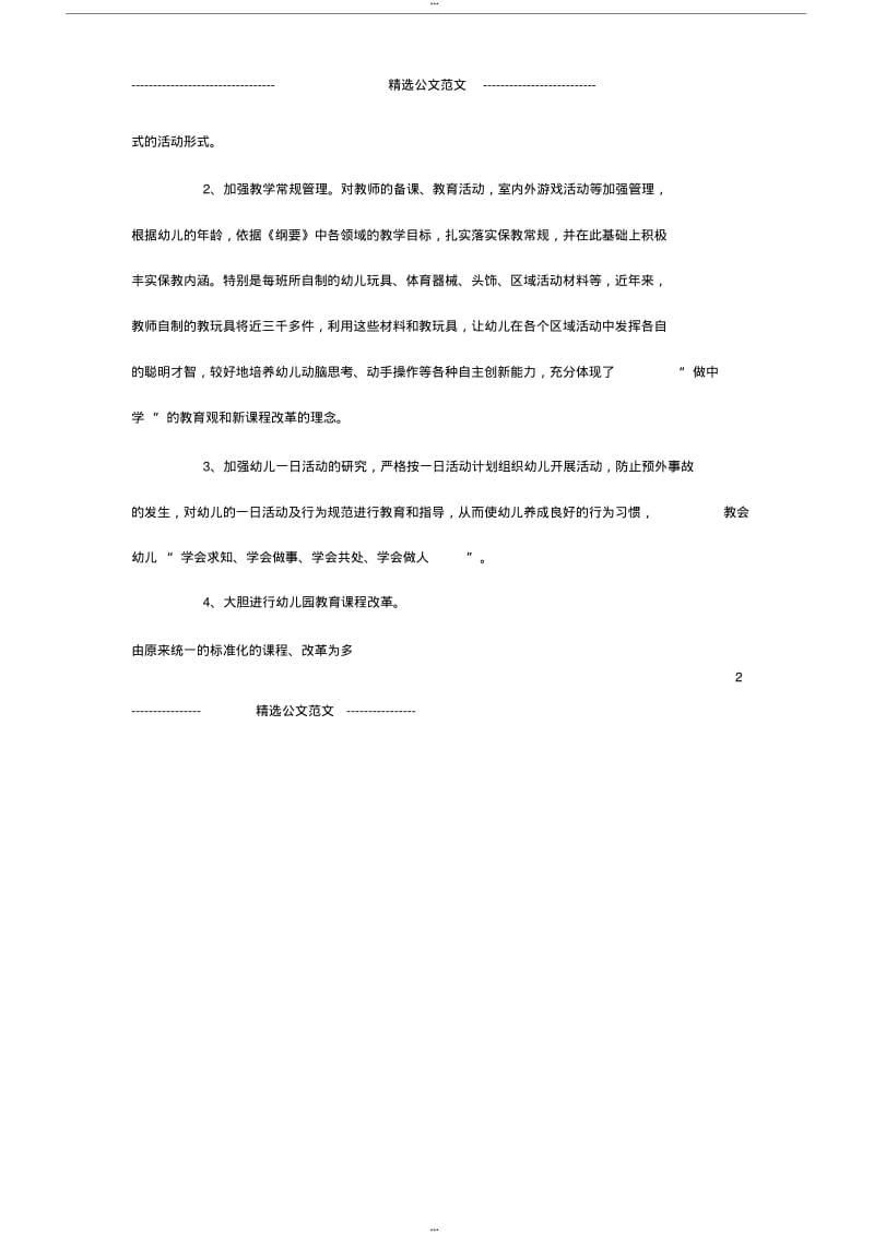 上学期幼儿园教研工作总结.pdf_第2页