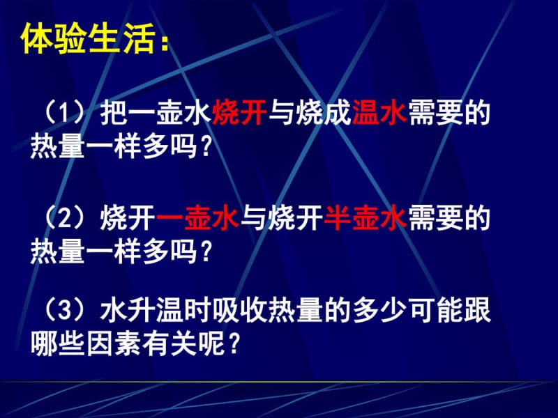 初中物理人教版比热容完整.pdf_第2页