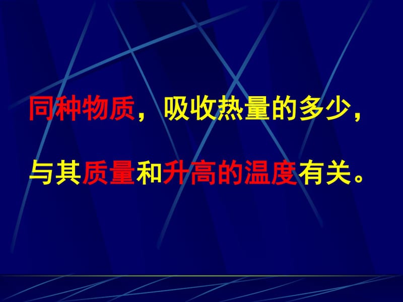 初中物理人教版比热容完整.pdf_第3页