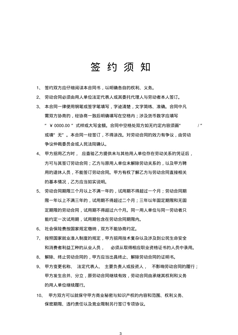 劳动合同范本(成都版).pdf_第3页