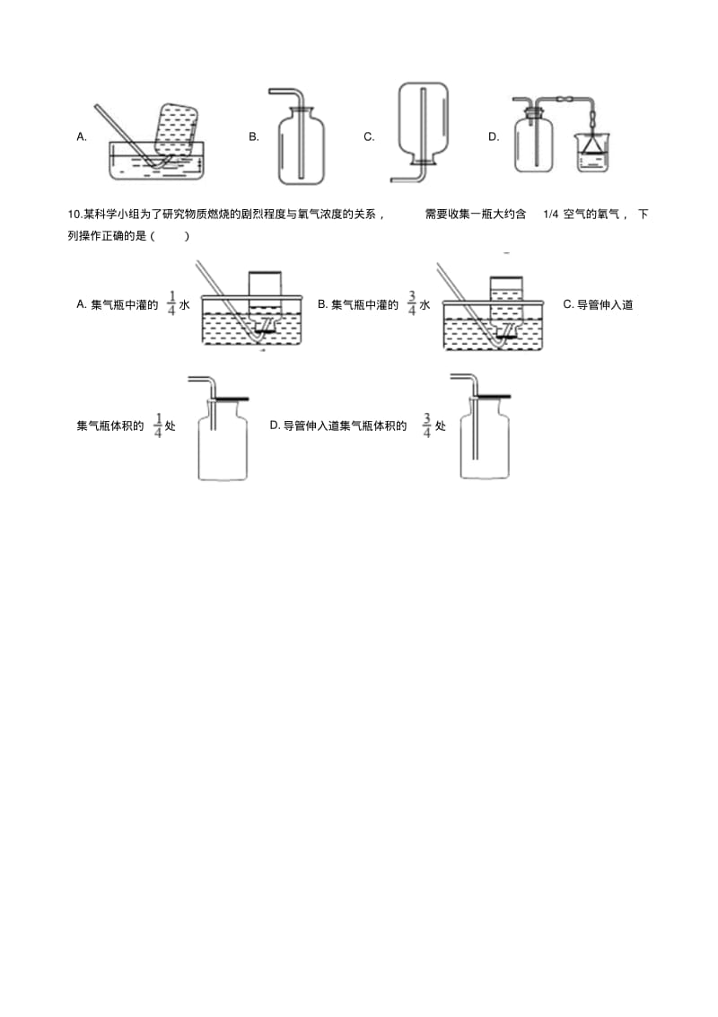 九年级化学：“常用气体的收集方法”知识归纳练习题(无答案).pdf_第2页