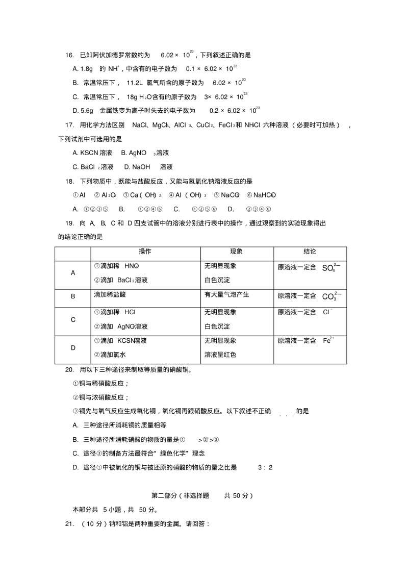 北京市东城区2015-2016学年高一上学期期末考试化学试卷含答案.pdf_第3页