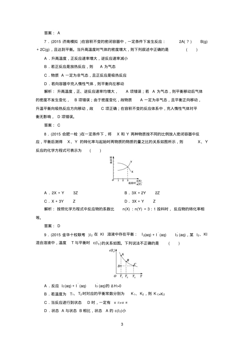 化学反应速率化学平衡单元测试.pdf_第3页