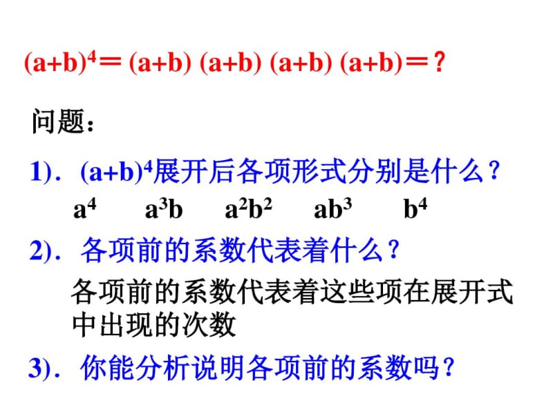 二项式定理(1).pdf_第3页