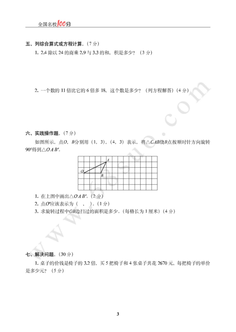 山东省济南市小升初数学真卷.pdf_第3页